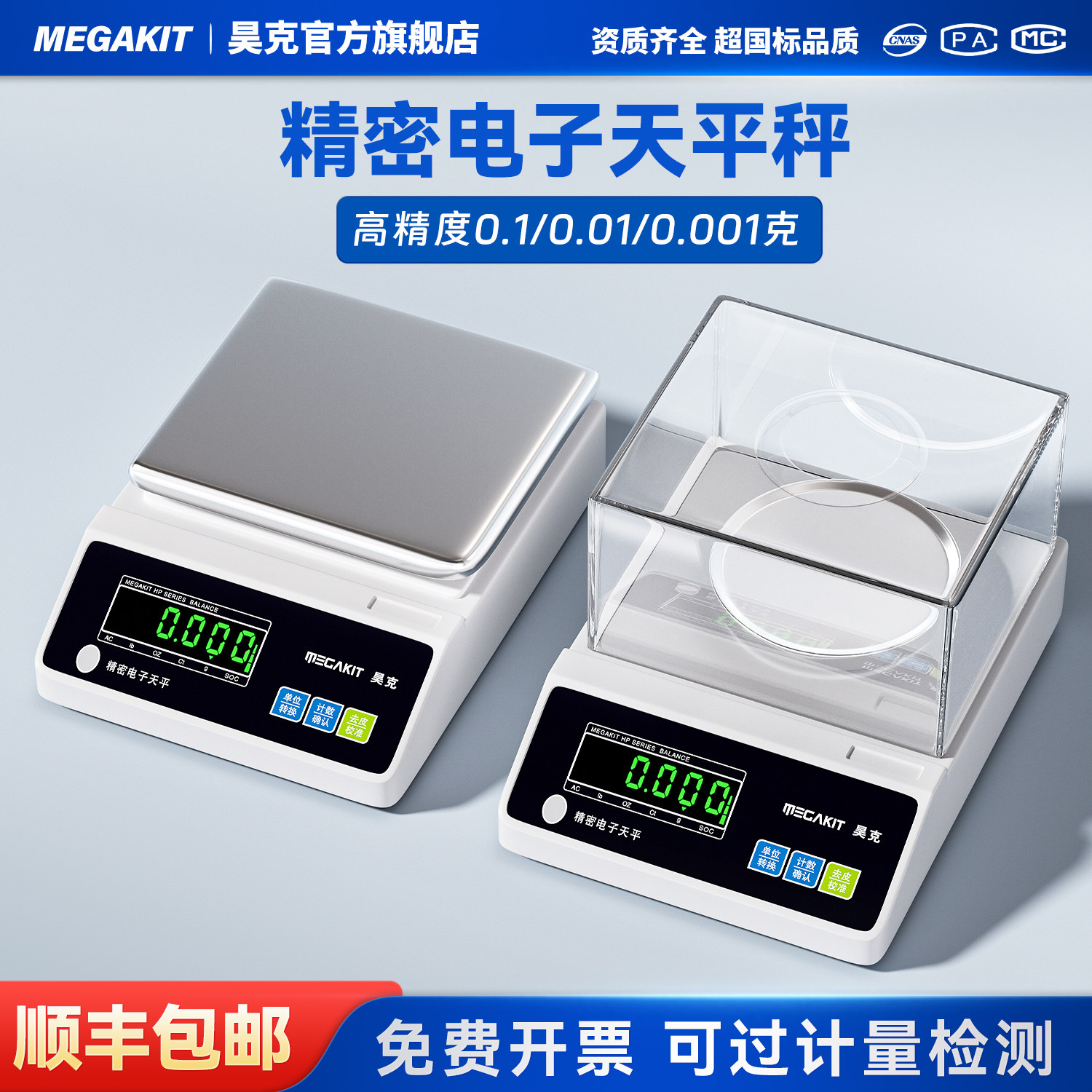 昊克电子天平秤高精度电子秤0.01g精准克称精密黄金珠宝中药