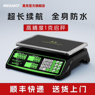 昊克防水电子秤商用高精度1高精准度秤重精准水产海鲜卖鱼摆摊超