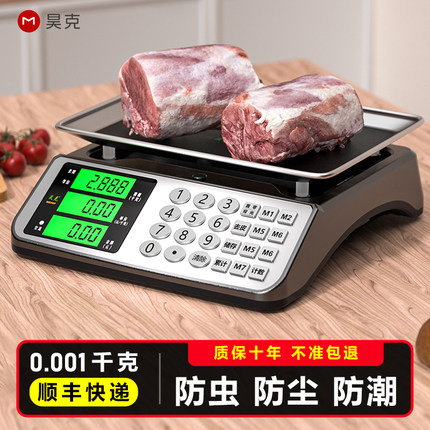 高精度电子秤商用小型做生意30公斤精准1克称重摆摊卖菜超市防虫