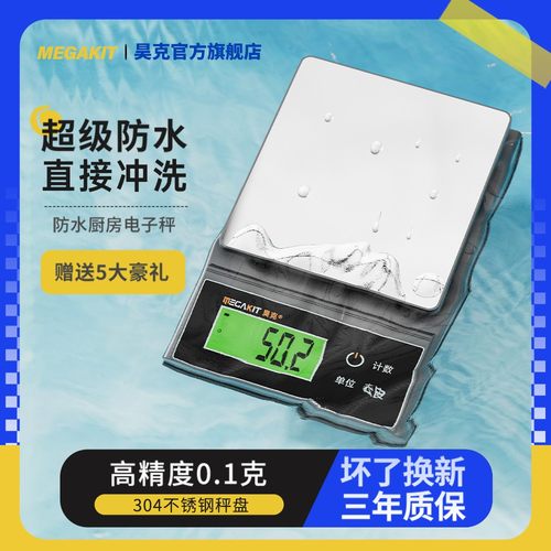 昊克全防水高精度0.1克电子秤