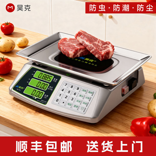 2025新款防虫电子秤商用做生意摆摊卖菜小型高精度精准称重30公斤