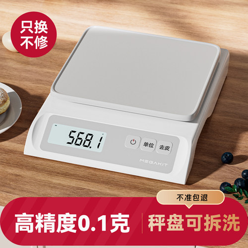 MEGAKIT厨房电子秤高精度0.1克