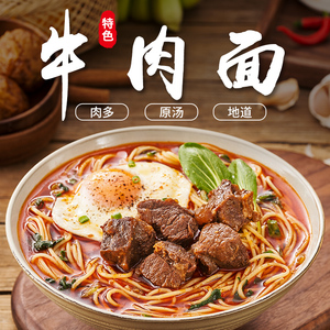 正宗红烧牛肉面地方特产美食原汤番茄拉面速食面条藤椒肥肠面小吃