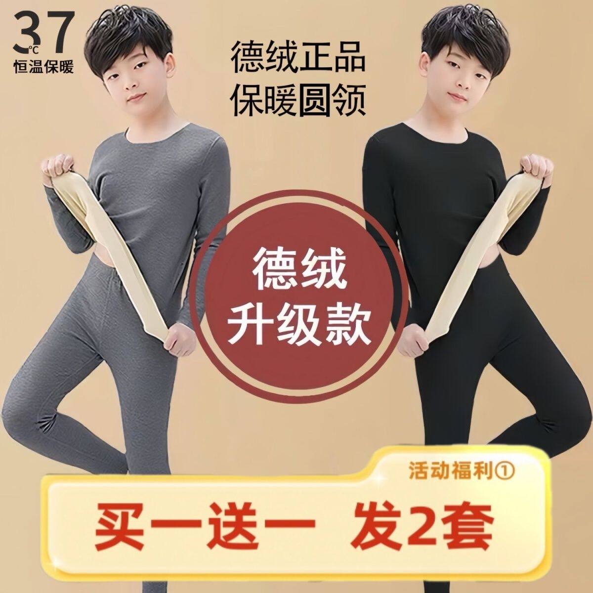 德绒儿童保暖内衣套装秋冬加绒加厚圆领自发热儿童秋衣秋裤两件套