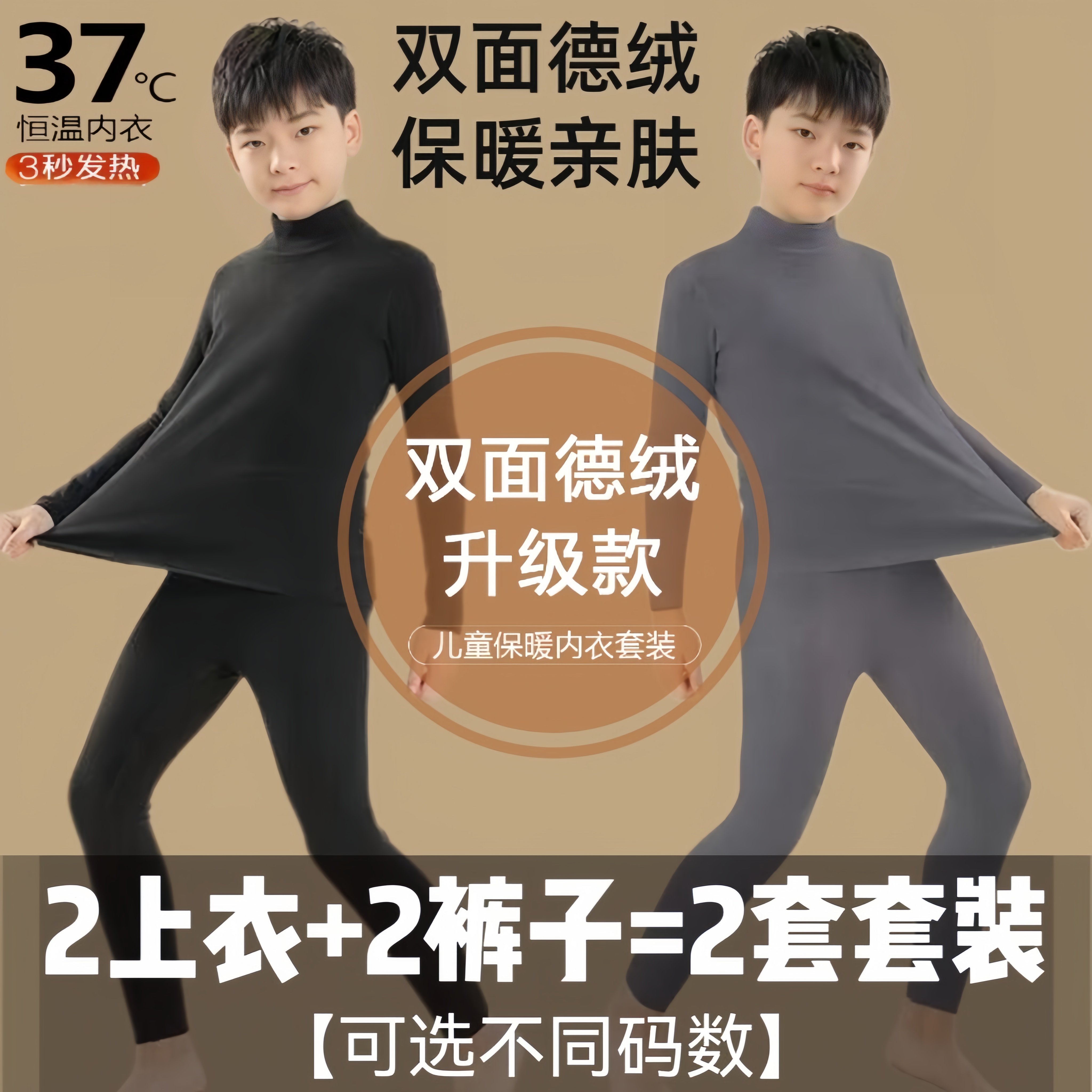 中高领儿童德绒自发热内衣套装中大童秋衣秋裤加绒加厚男童两件套