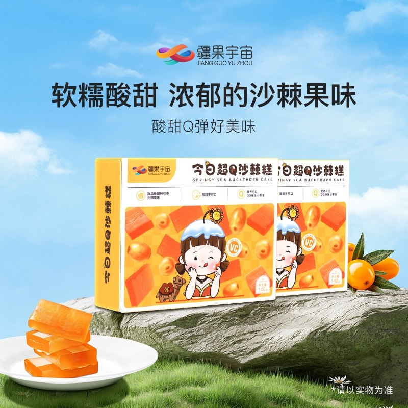 疆果宇宙沙棘糕新疆沙棘软糖年货零食酸甜沙棘果糕网红果脯官方店,零食/坚果/特产,坚果制品,淘宝优惠券,粉丝福利购,淘宝优惠卷