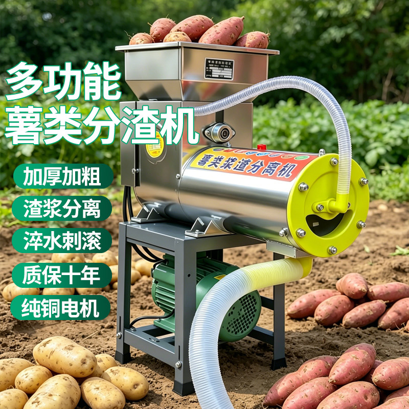 二次分离打浆机红薯淀粉粉碎磨浆机地瓜土豆洋芋莲藕葛根山药渣浆