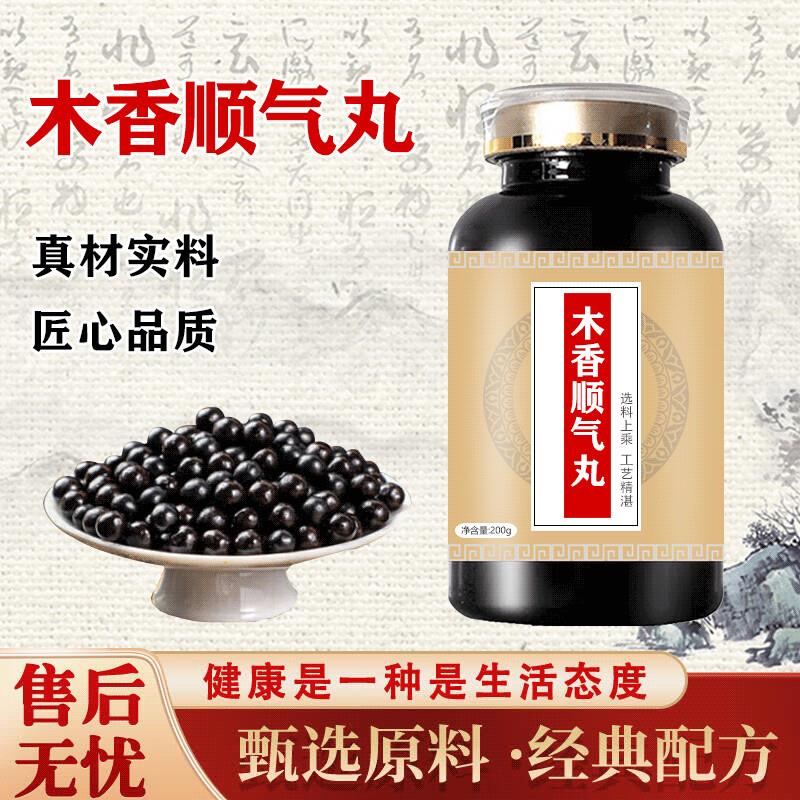北京同仁堂木香香顺气丸木香浓缩丸正品大蜜丸严选好料买2送1药食
