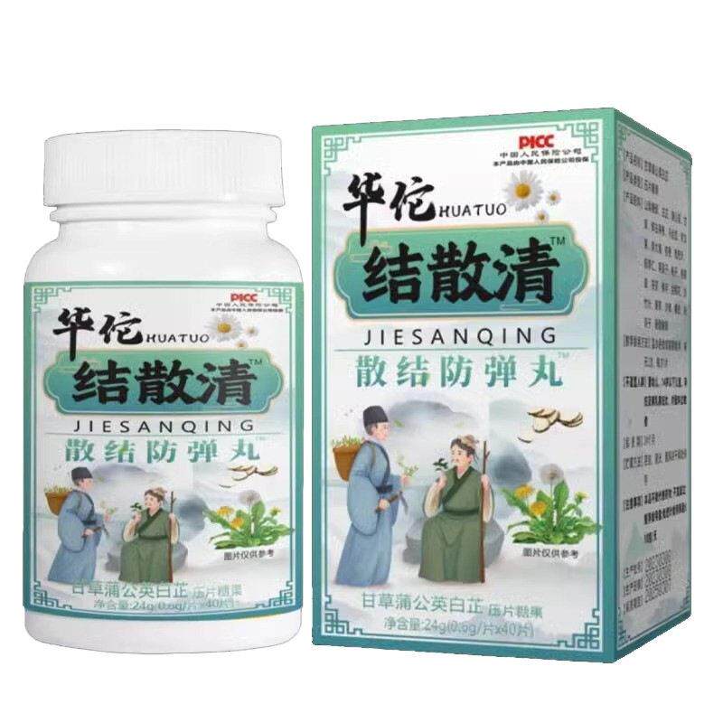 华佗结散清散结防弹丸盒装源厂家爆款压片糖果厂家直销正品官方