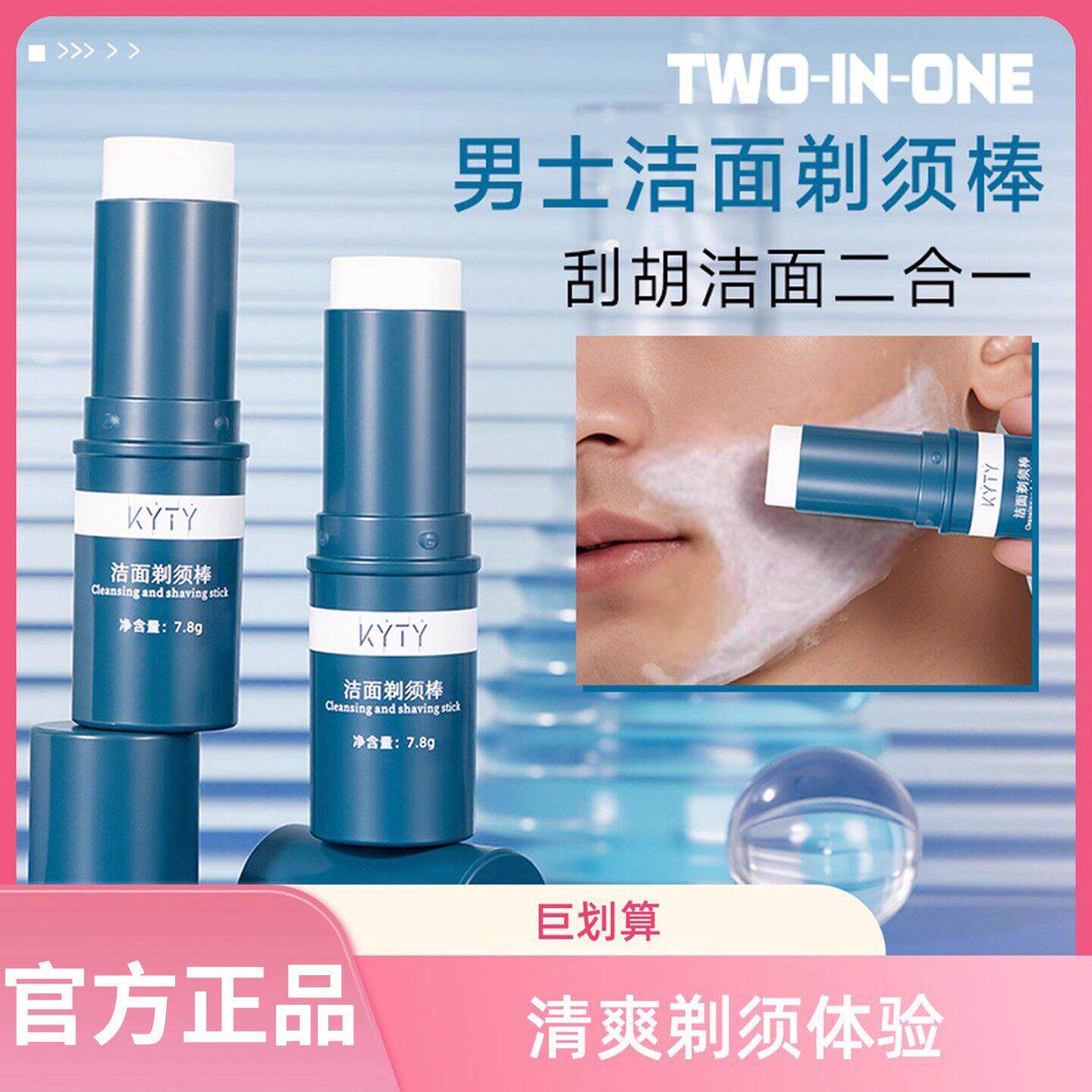 男士剃须膏洁面剃须棒清爽护理补水保湿软化胡须固体清洁膏剃须棒