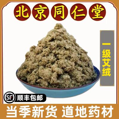 同仁堂正品艾绒中药材纯艾绒陈年艾叶草艾草粉艾绒美容院专用无硫