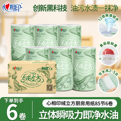 心相印绒立方厨房纸整箱装吸水纸