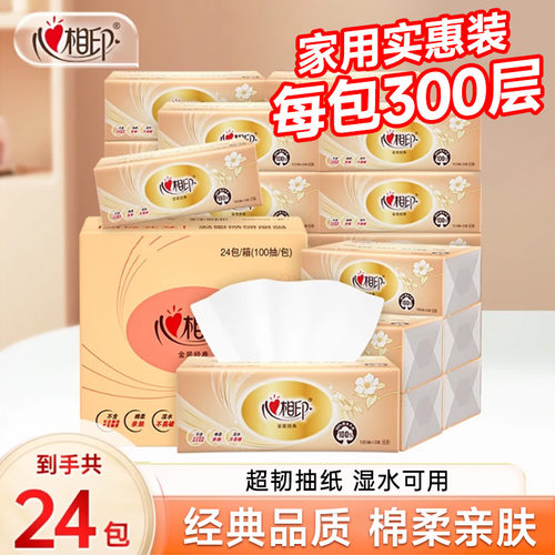 心相印抽纸整箱实惠装家用纸抽