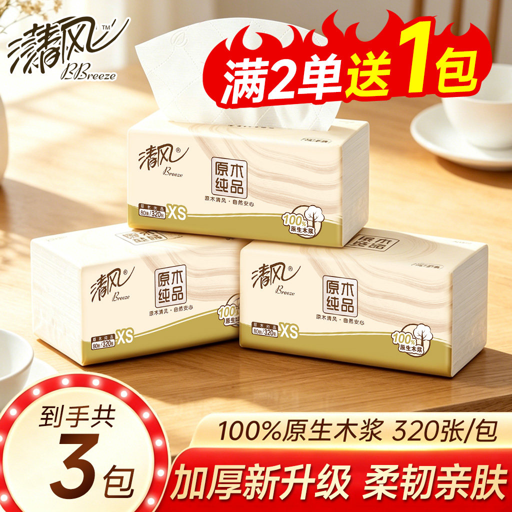 清风抽纸320张4层加厚柔软纸巾餐巾纸vip2元好物包邮商品面巾纸抽
