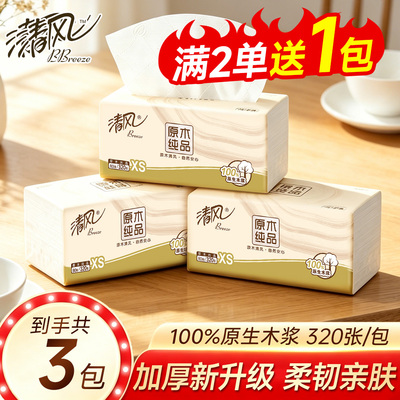 清风抽纸320张4层加厚柔软纸巾餐巾纸vip2元好物包邮商品面巾纸抽