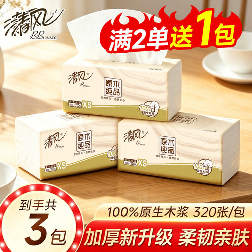 清风抽纸320张4层加厚柔软纸巾餐巾纸vip2元好物包邮商品面巾纸抽