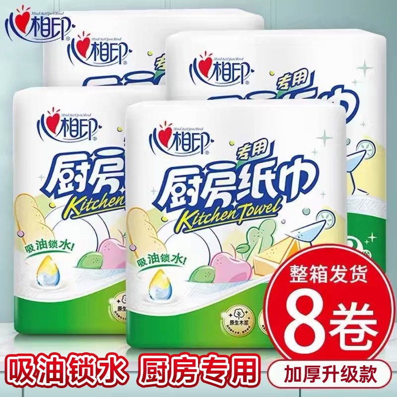 心相印厨房用纸卷纸吸油吸水纸巾
