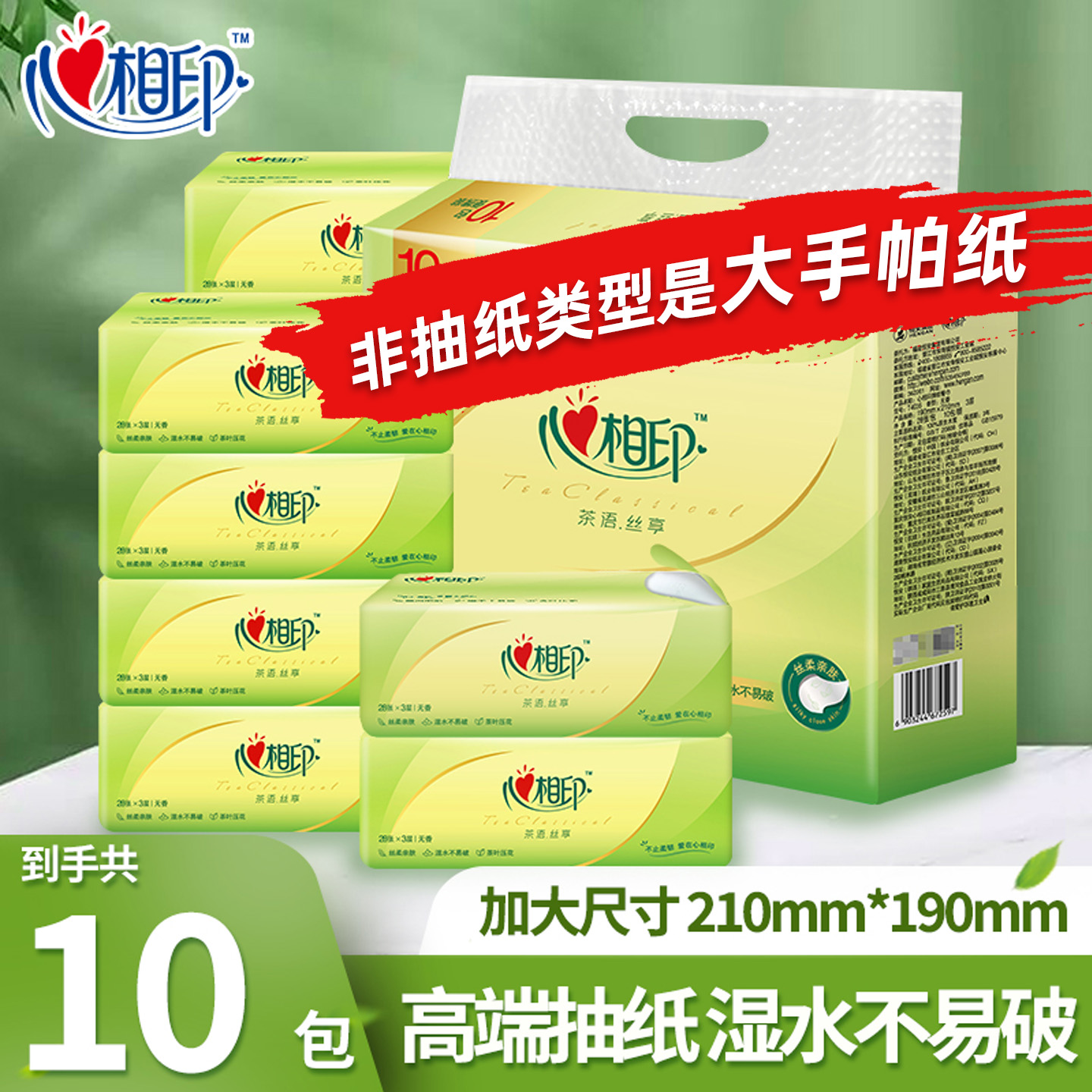 母婴可用心相印新品上市纸巾加大