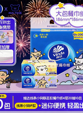 维达抽纸4层加厚家用实惠装便携式面巾餐巾纸擦手纸卫生纸手帕纸