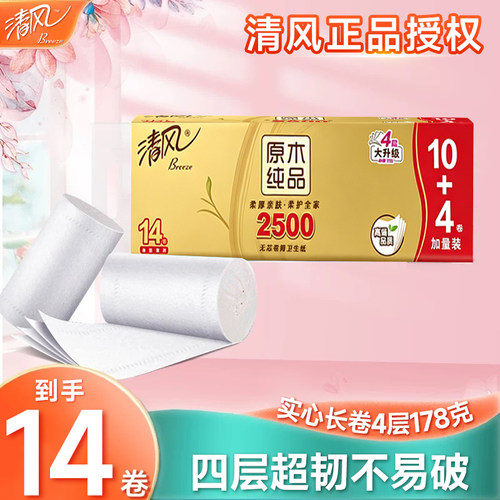 清风金装卷纸无芯长筒厕纸卫生纸