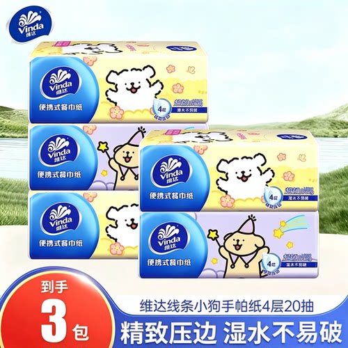 现货速发维达线条小狗抽纸