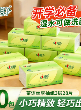 心相印茶语丝享小包便携抽纸3层28抽学生实惠装擦手餐巾纸卫生纸