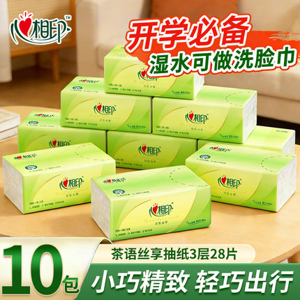 心相印茶语丝享小包便携抽纸3层28抽学生实惠装擦手餐巾纸卫生纸