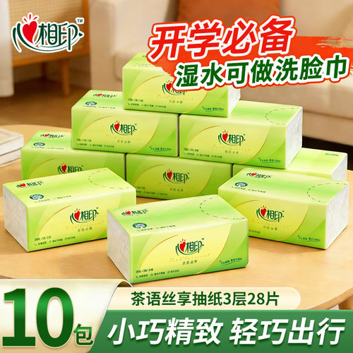 母婴适用心相印茶语丝享抽纸加大
