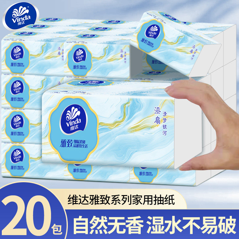 维达细韧纸巾抽纸100抽家用整箱餐巾纸卫生纸面巾纸抽家庭实惠装,洗护清洁剂/卫生巾/纸/香薰,家用擦手纸,淘宝优惠券,粉丝福利购,淘宝优惠卷