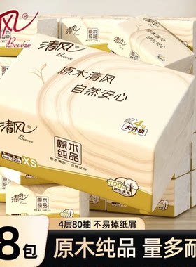 清风抽纸加厚柔软纸巾4层320张