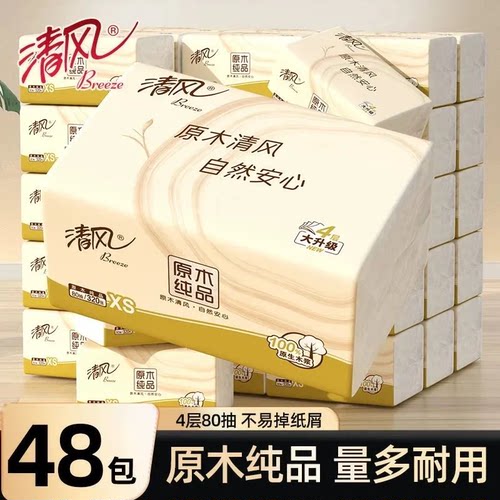 清风抽纸加厚柔软纸巾4层320张