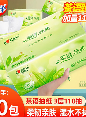 心相印3层110抽20包茶语经典抽纸