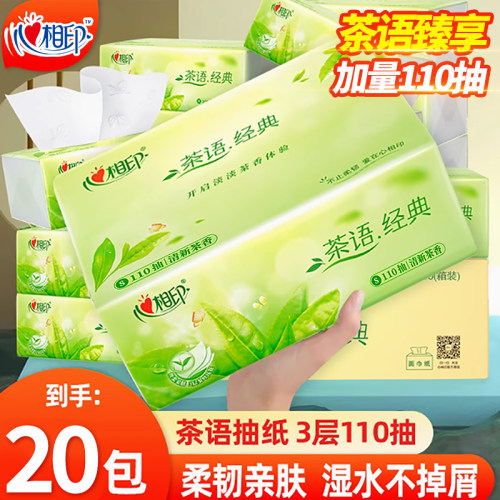 心相印3层110抽20包茶语经典抽纸