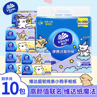 维达线条小狗抽纸4层20抽超韧便携式 餐巾纸手帕纸家用加厚旅行装