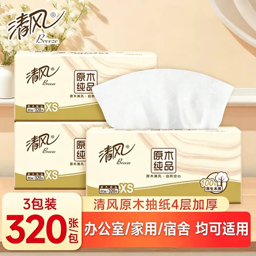 清风抽纸320张4层加厚柔软纸巾餐巾纸vip2元好物包邮商品面巾纸抽
