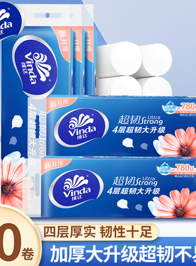维达卷纸无芯卷家用卫生纸四层大卷厕所专用纸巾厕纸手纸加厚升级