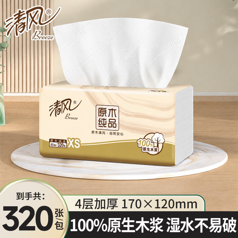 清风原木纯品4层加厚家用抽纸88vip一分钱餐巾纸面巾纸卫生纸批发