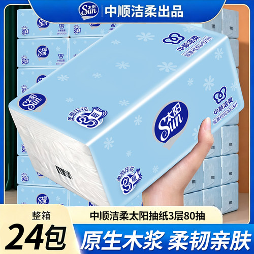 洁柔抽纸太阳纸巾家用实惠装