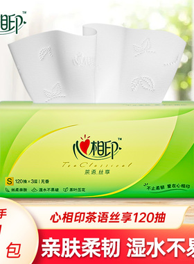 心相印茶语抽纸120抽批发家用面巾纸加厚卫生纸餐巾实惠满2包发货