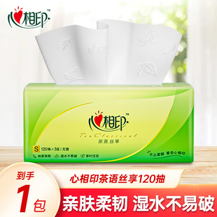 心相印茶语抽纸120抽批发家用面巾纸加厚卫生纸餐巾实惠满2包发货