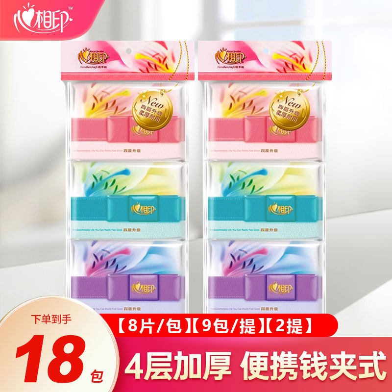 心相印小包纸巾面巾纸手帕纸钱包夹餐巾纸随身皮夹袋迷你装便携式