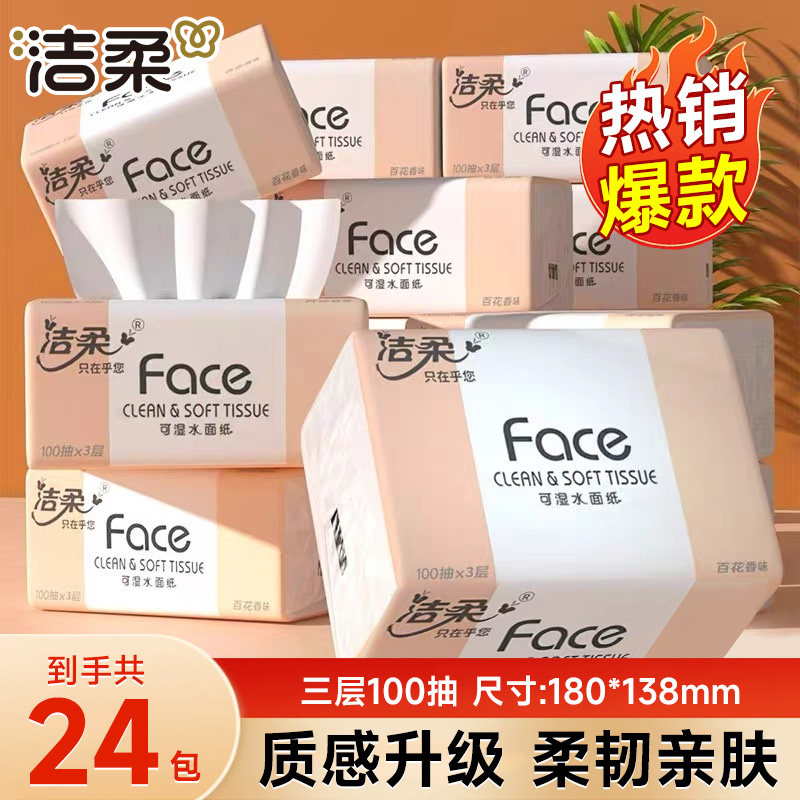 洁柔抽纸原木无香整箱大包家用实惠装卫生用纸餐巾纸擦手纸卫生纸