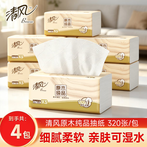 清风抽纸320张4层加厚柔软纸巾餐巾纸vip2元好物包邮商品面巾纸抽