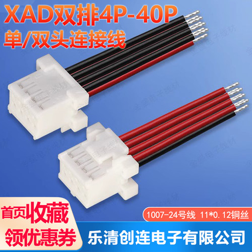 XA-2*6-2*10胶壳端子插头连接线