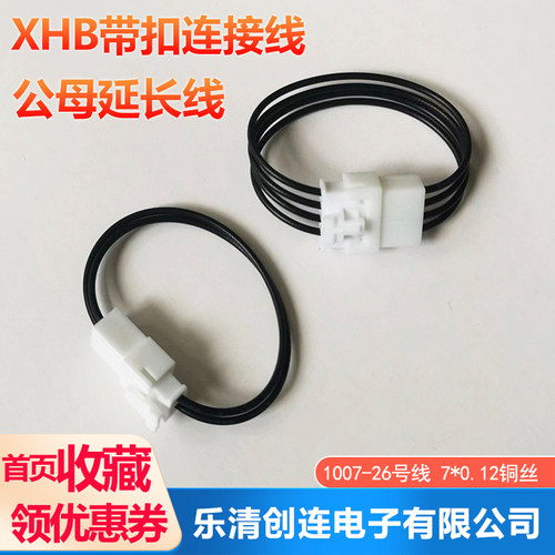 XHB延长连接线2P-10P公母对接