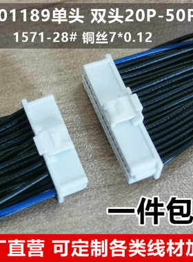 1.0mm间距 501189 连接线 20P-30P-40P-50P 插头带线 端子线 线束