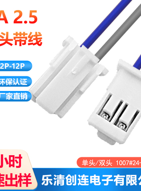 XA单头双头带扣2.5mm端子线连接线XA-2P-3P-4P-12P线束电子线插头