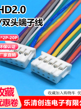 PHD2.0mm双排端子线连接线2*2p-2*12p单双头电子线26awg线束加工