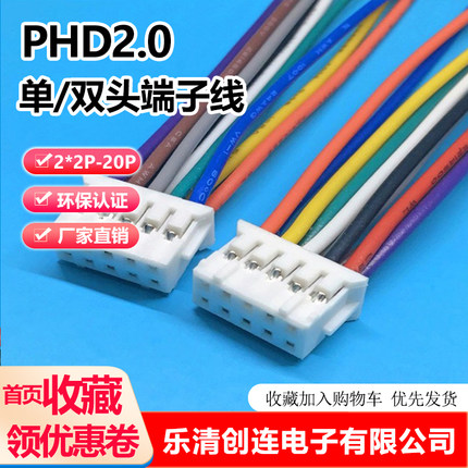 PHD2.0mm双排端子线连接线2*2p-2*12p单双头电子线26awg线束加工