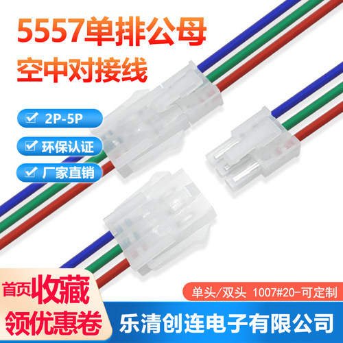 5557/5559插头带线单排2-6P